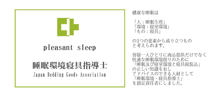 大阪　睡眠改善研究室　資格取得の測定責任者