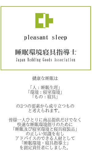 大阪　睡眠改善研究室　資格取得の測定責任者（スマホ版）