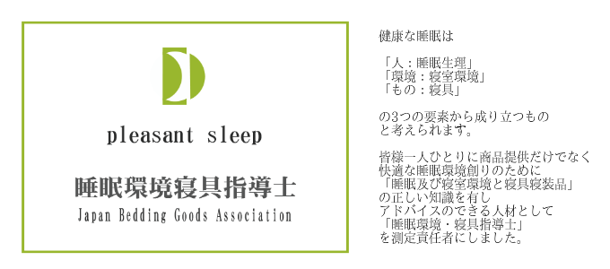 大阪　睡眠改善研究室　資格取得の測定責任者