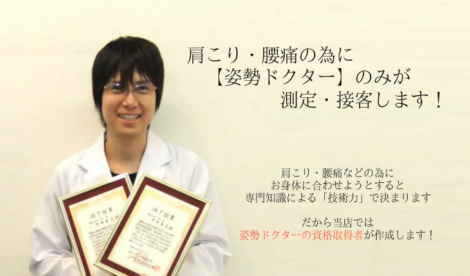 大阪　睡眠改善研究室の資格取得の測定責任者