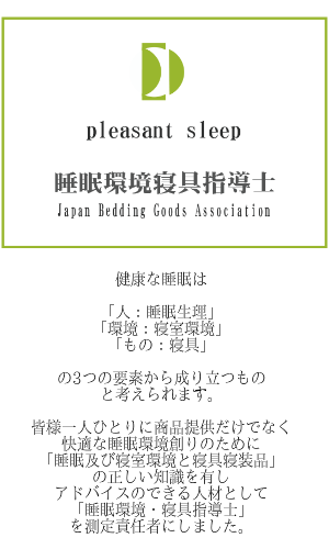 大阪　睡眠改善研究室　資格取得の測定責任者（スマホ版）