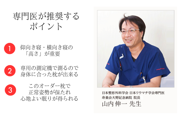 専門医が推奨のオーダーメイド枕　大阪　睡眠改善研究室２