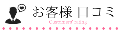 大阪　睡眠改善研究室　オーダーメイド枕　口コミ