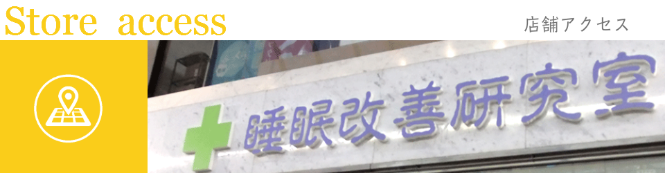 オーダーメイド枕　大阪　睡眠改善研究室【商品８】