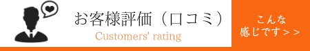 オーダーメイド枕　大阪　評価