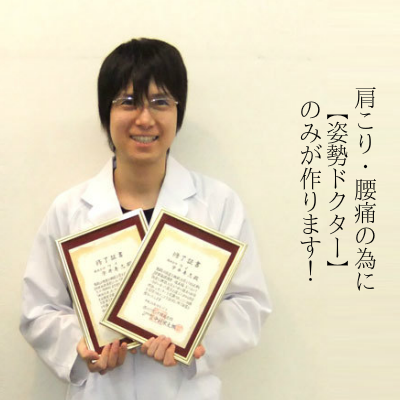 大阪　睡眠改善研究室の資格取得の測定責任者（スマホ版）