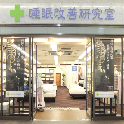 オーダー枕　大阪　専門店　睡眠改善研究室　店舗案内（スマホ）
