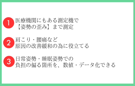 オーダーメイド枕の、第一　機械測定のおすすめ理由　まとめ