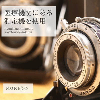 オーダーメイド枕やマットレスのオーダーメイドを大阪　睡眠改善研究室では医療機関にもある測定機で測定（スマホ）