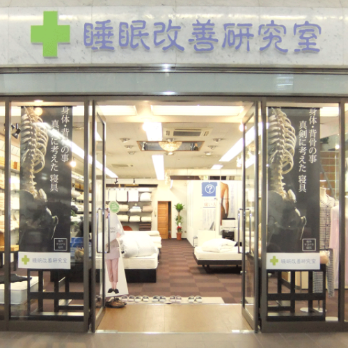 オーダーメイド枕 大阪の専門店、睡眠改善研究室