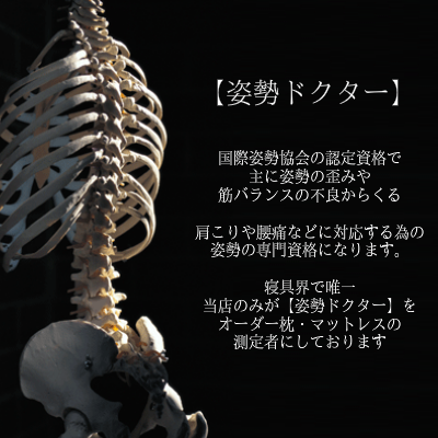 大阪　睡眠改善研究室ではオーダーメイド枕を【姿勢ドクター】のみが作る