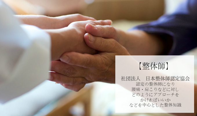 オーダーメイド枕・マットレスの整体師