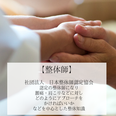 オーダーメイド枕・マットレスの整体師（スマホ）